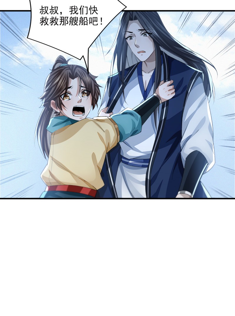 明将军之偷天换日013 踏浪定风波