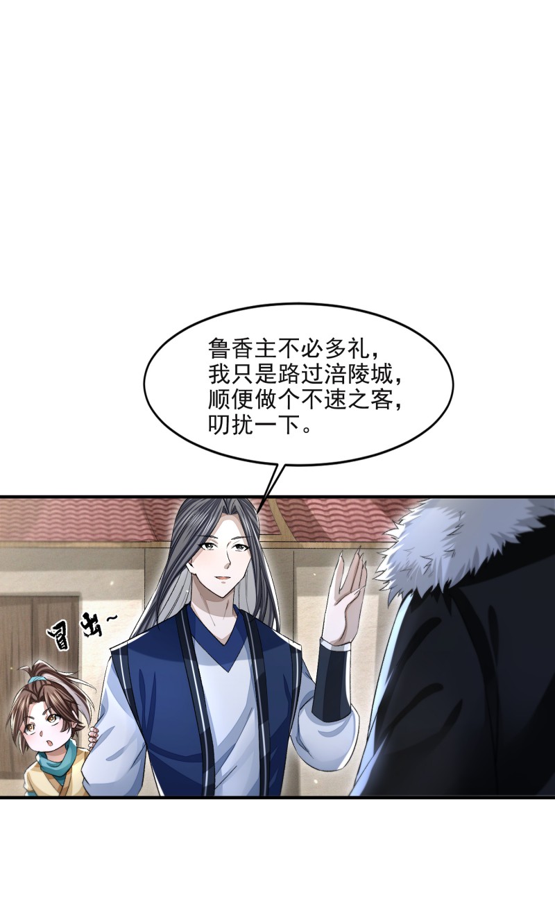 明将军之偷天换日014 城中拦路人