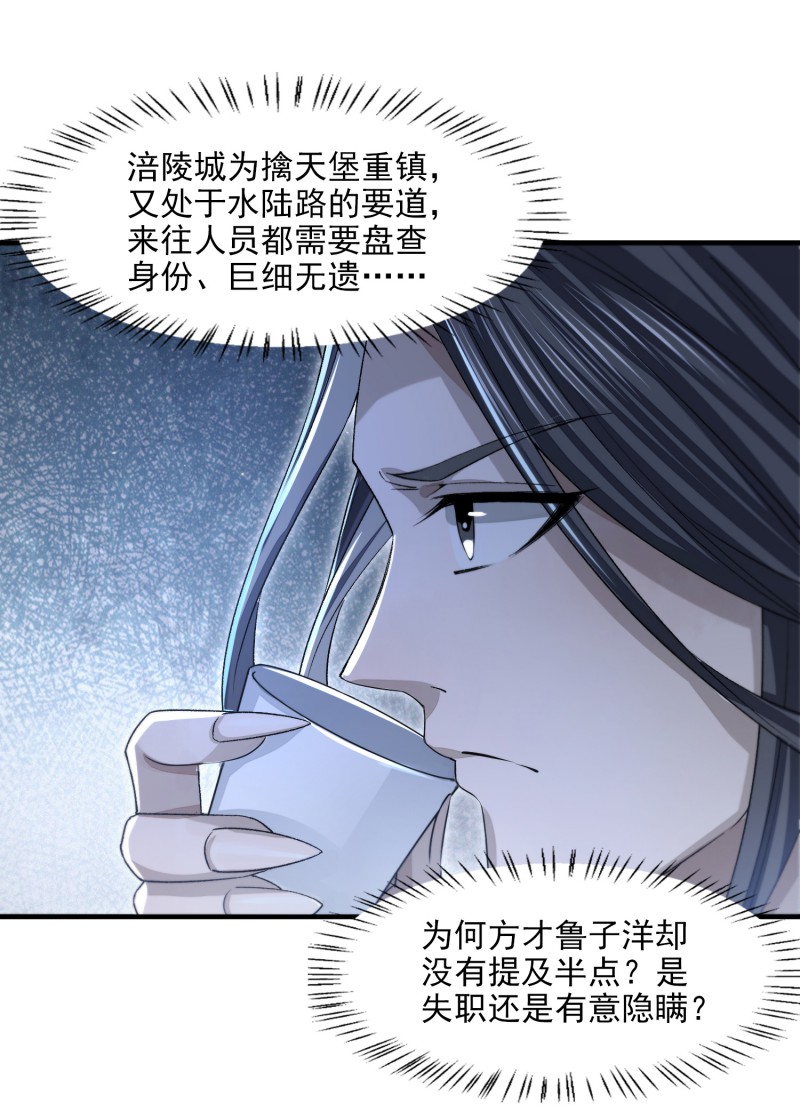 明将军之偷天换日016 青衫男子