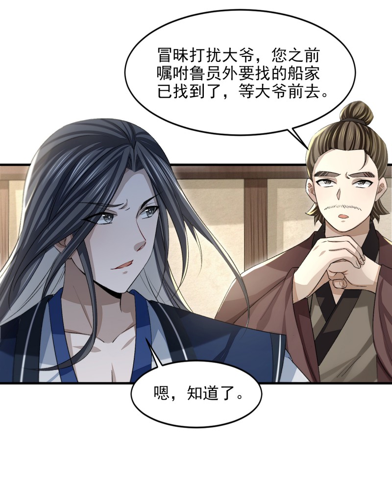 明将军之偷天换日016 青衫男子