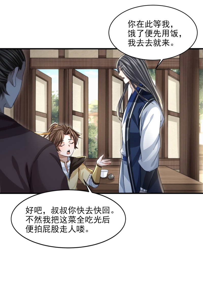 明将军之偷天换日016 青衫男子