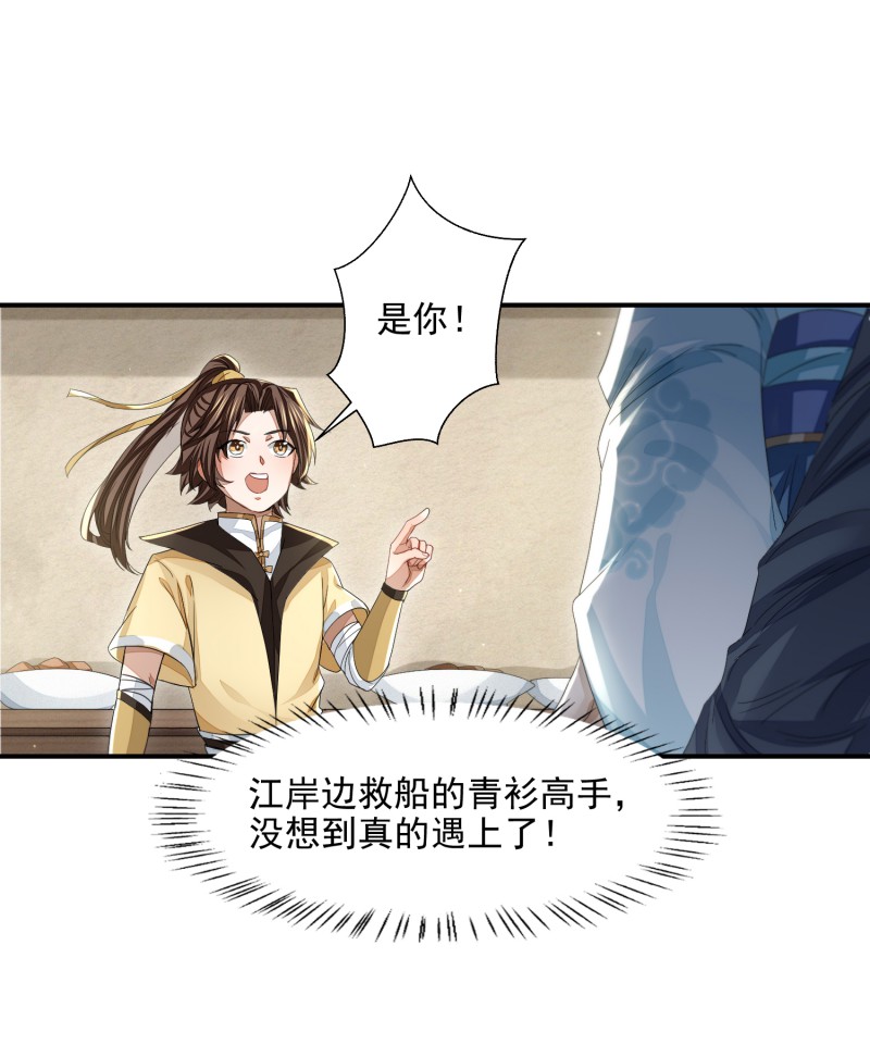 明将军之偷天换日016 青衫男子