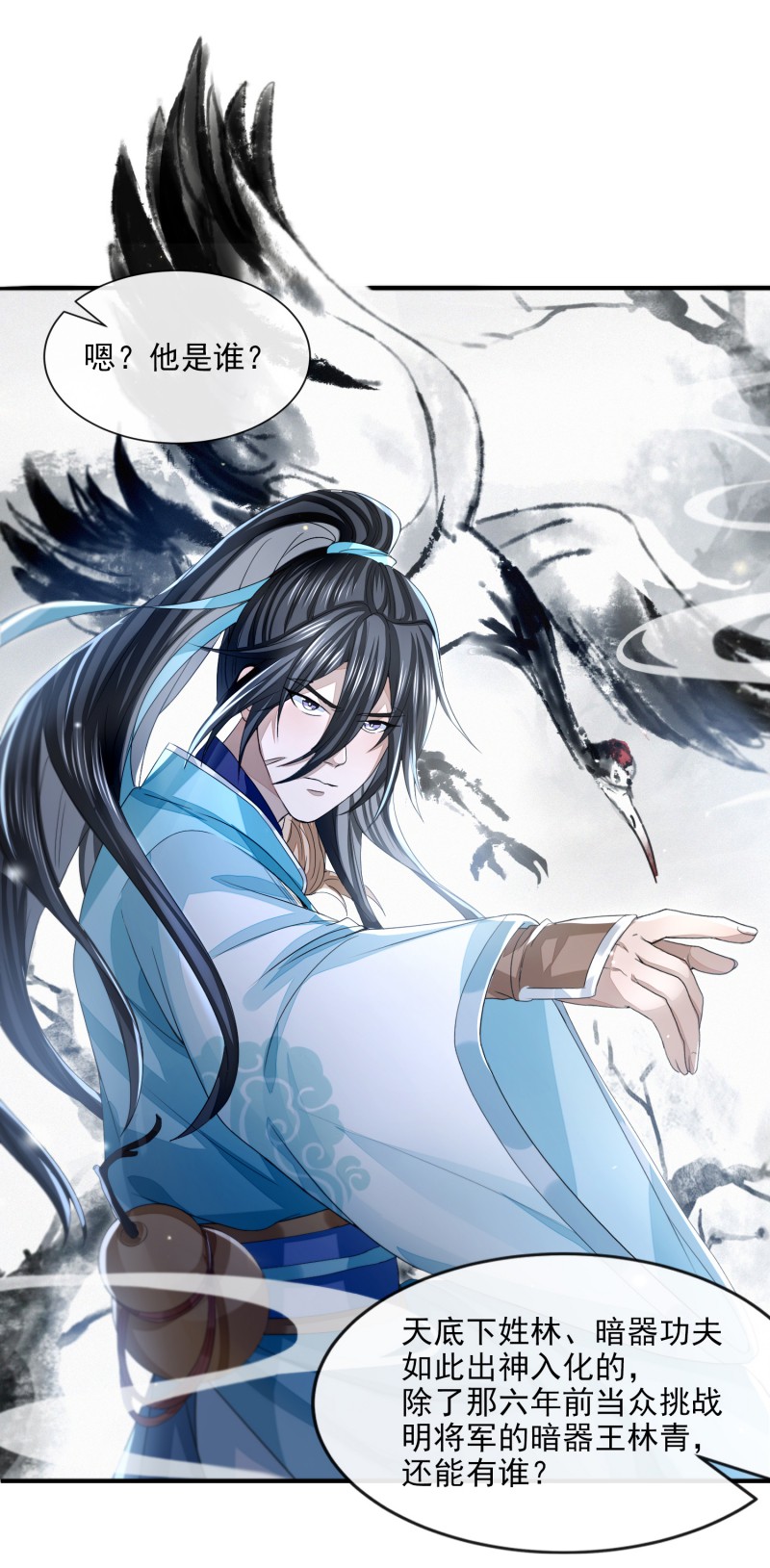 明将军之偷天换日019 须闲画舫