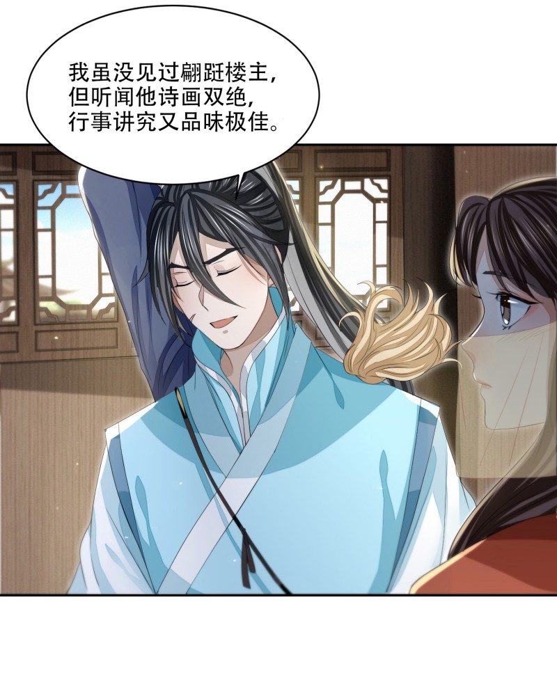 明将军之偷天换日019 须闲画舫