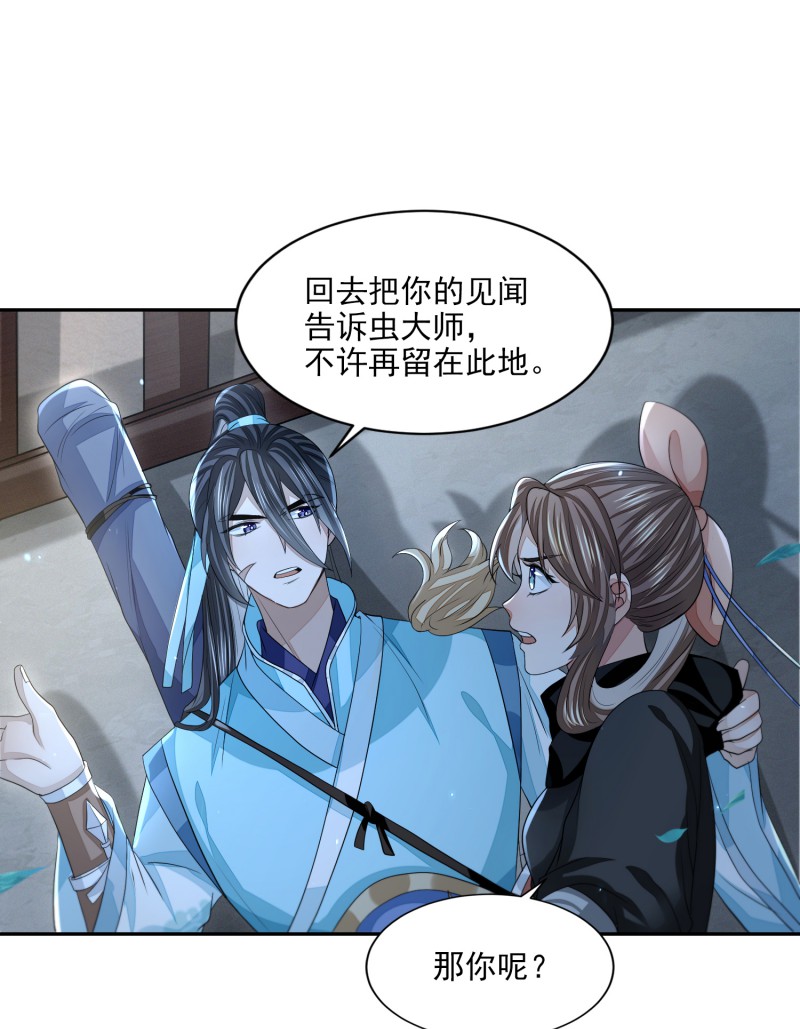 明将军之偷天换日024 暗局已布