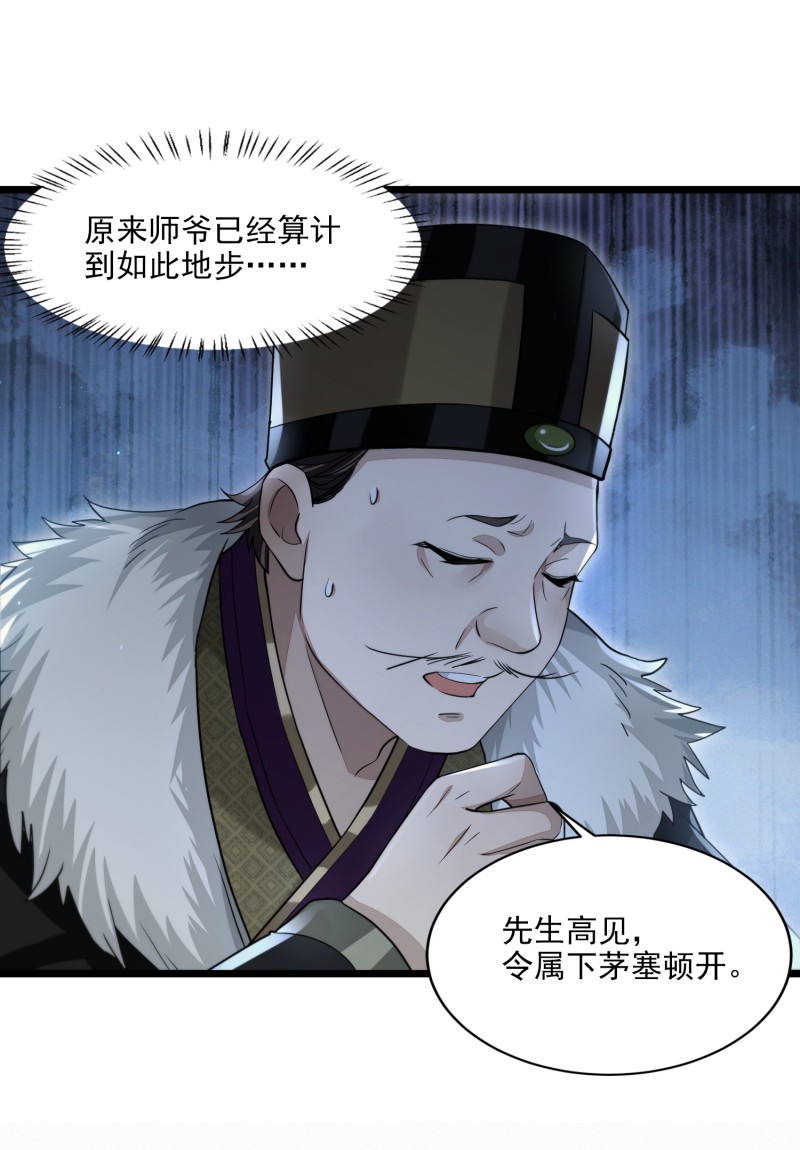 明将军之偷天换日024 暗局已布