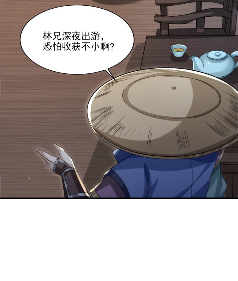 明将军之偷天换日025 笑谈风云