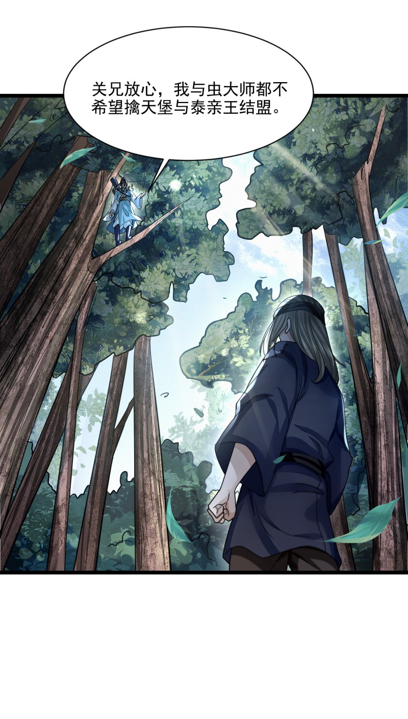 明将军之偷天换日026 攻守同盟