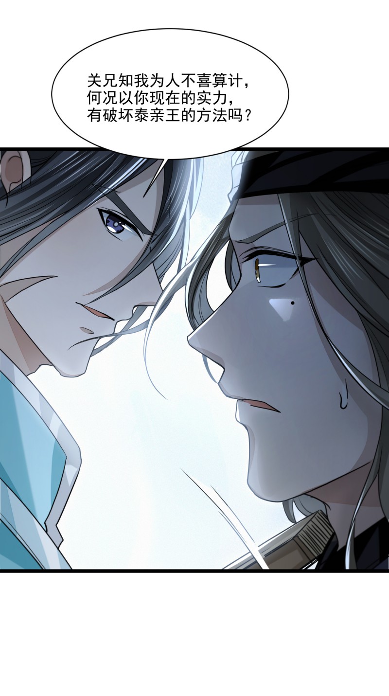 明将军之偷天换日026 攻守同盟