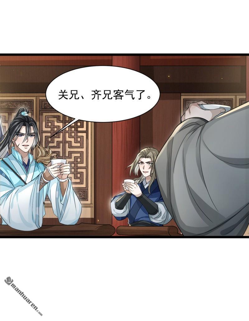 明将军之偷天换日第30话 擒天献礼