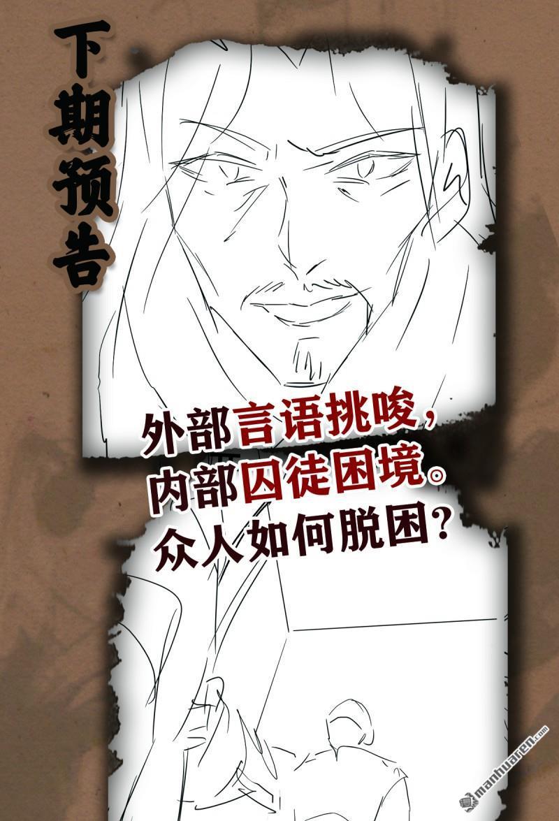 明将军之偷天换日第32话 生死一瞬