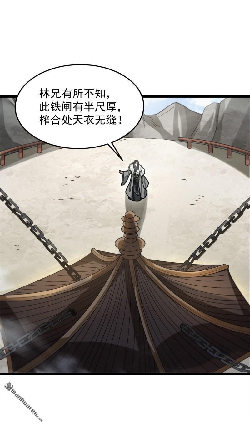 明将军之偷天换日第33话 机关困境