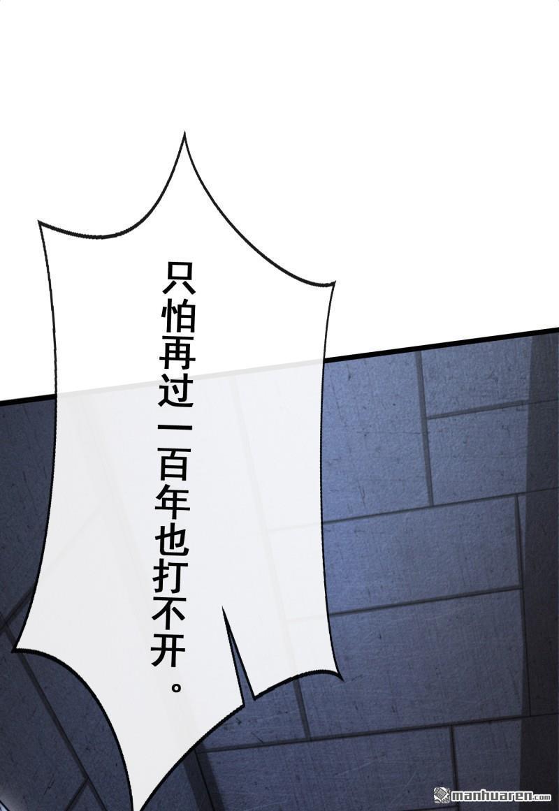 明将军之偷天换日第33话 机关困境