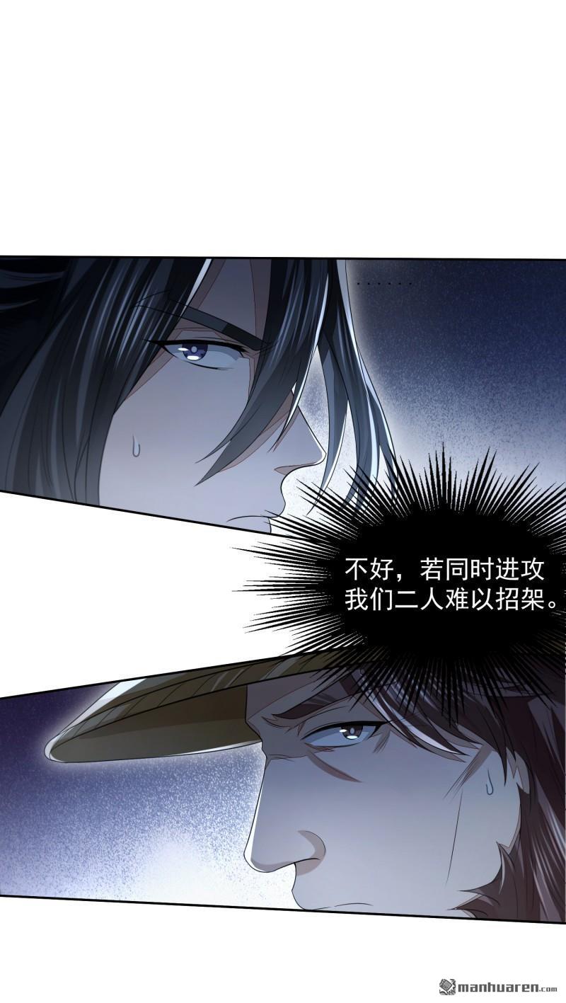 明将军之偷天换日第33话 机关困境