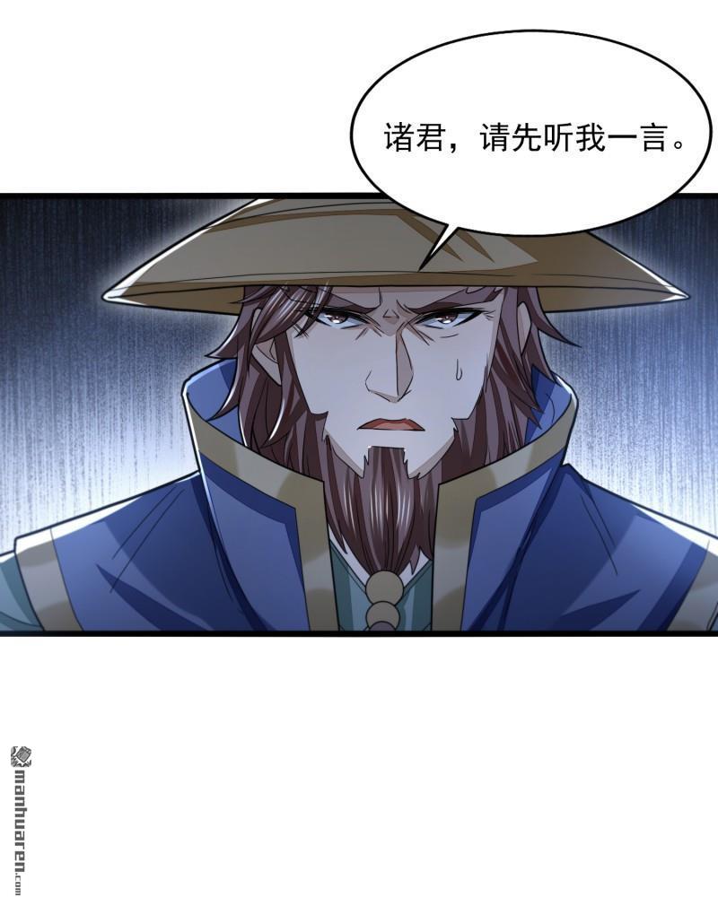 明将军之偷天换日第33话 机关困境