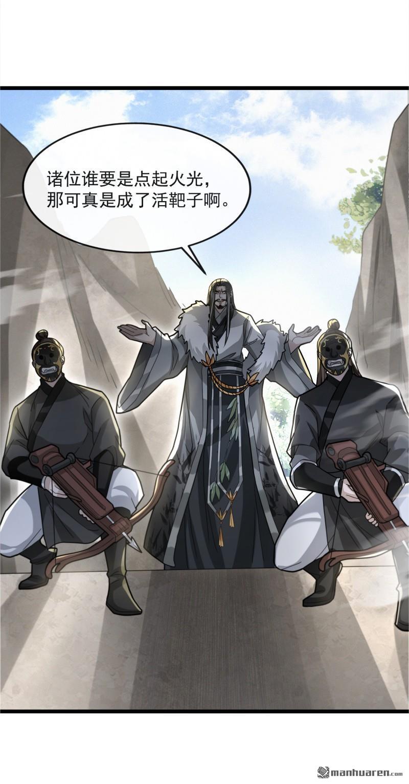 明将军之偷天换日第34话 破局勇者