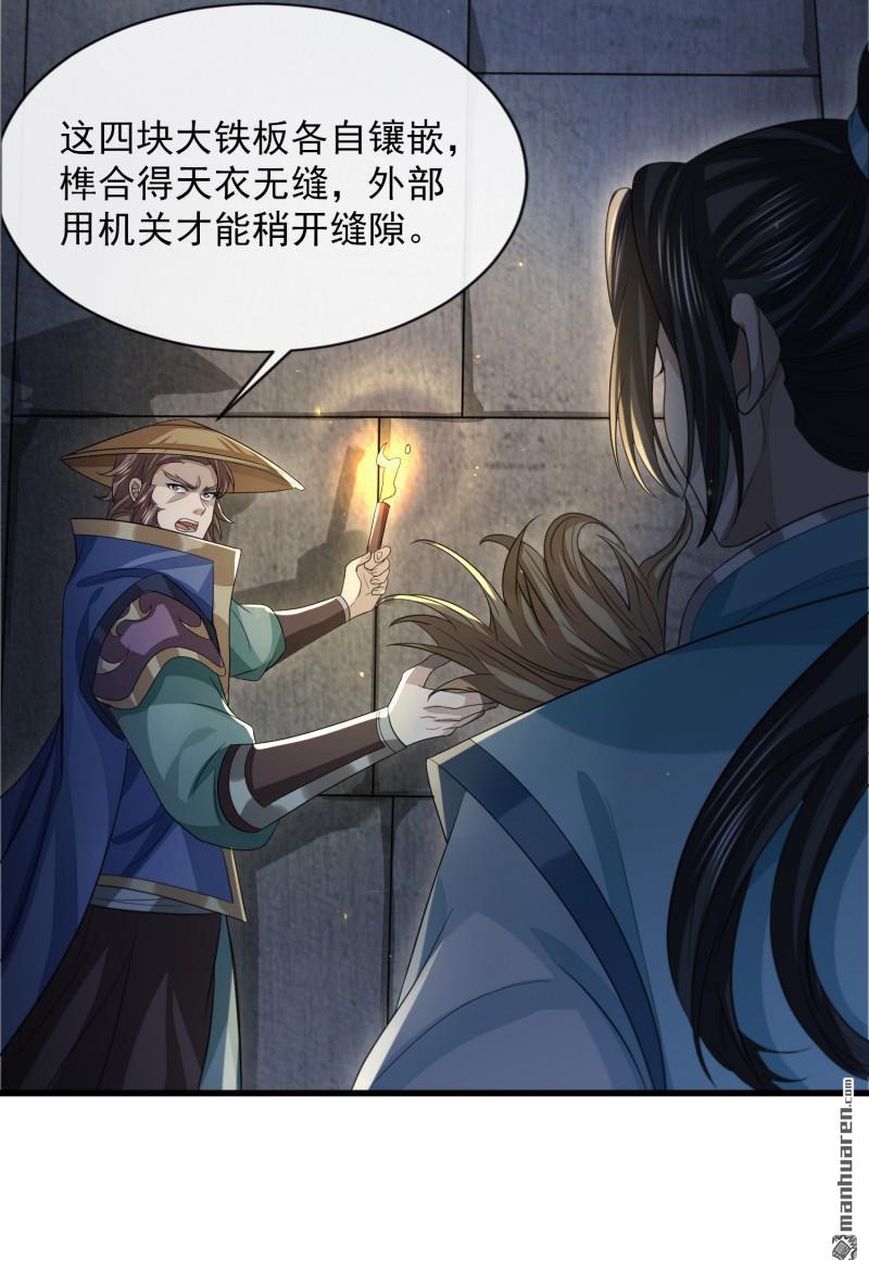 明将军之偷天换日第34话 破局勇者