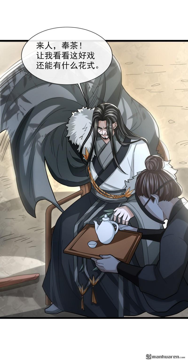 明将军之偷天换日第34话 破局勇者