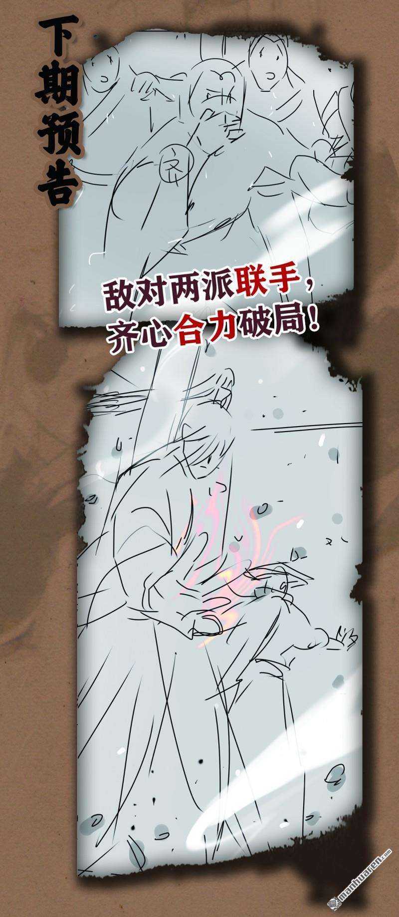 明将军之偷天换日第34话 破局勇者