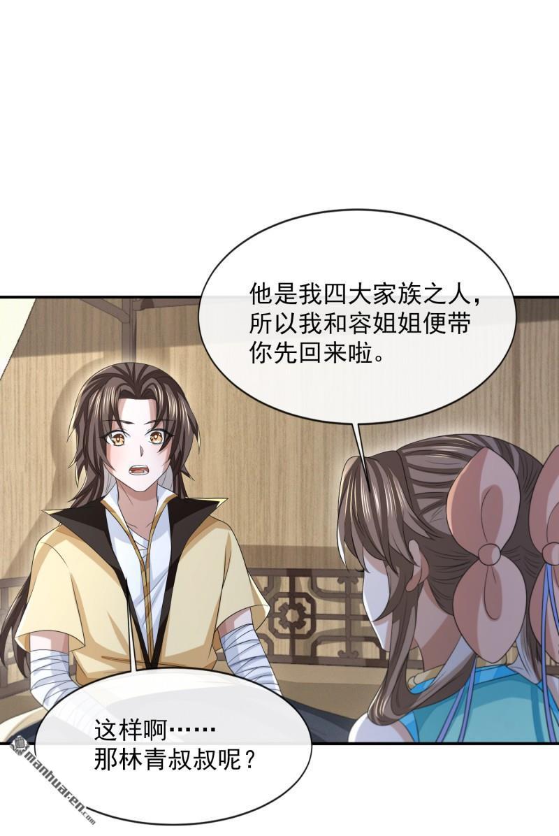 明将军之偷天换日第39话 游侠梦破