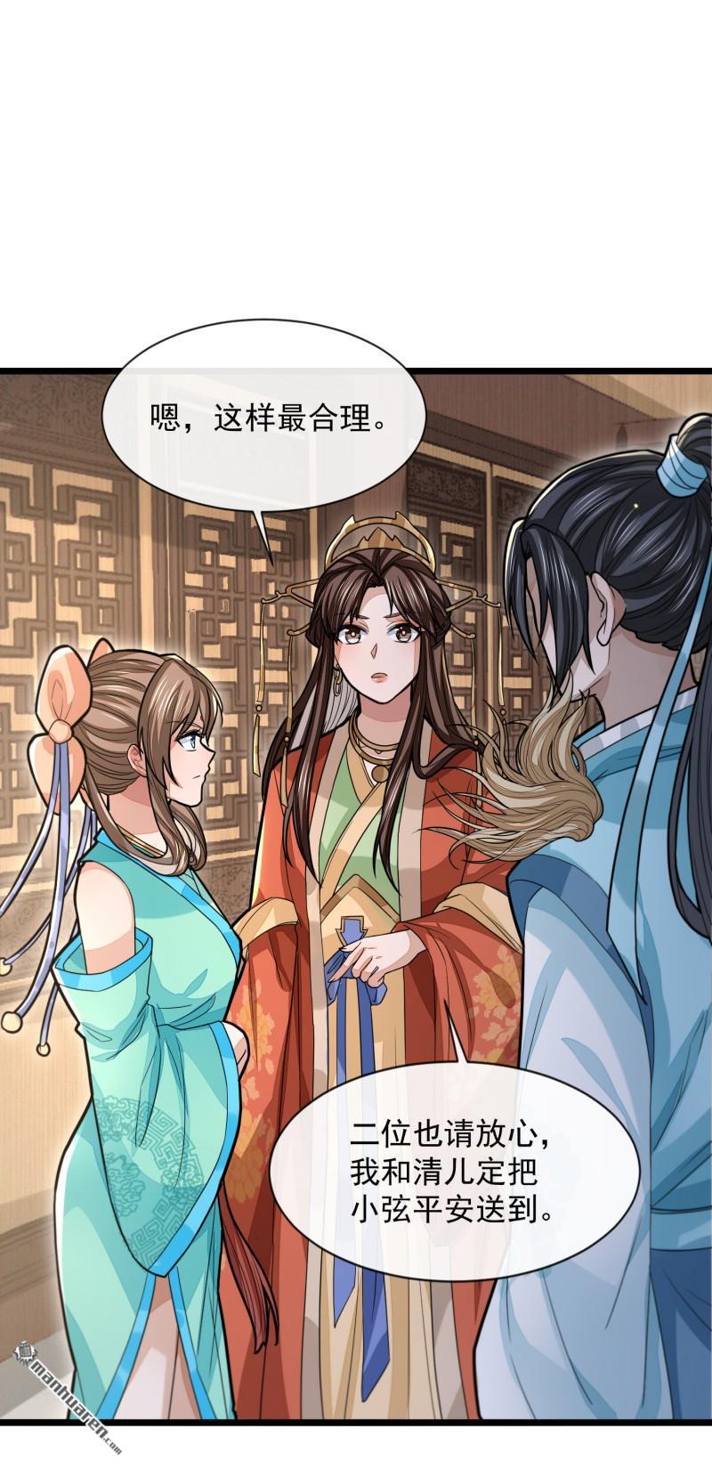 明将军之偷天换日第39话 游侠梦破