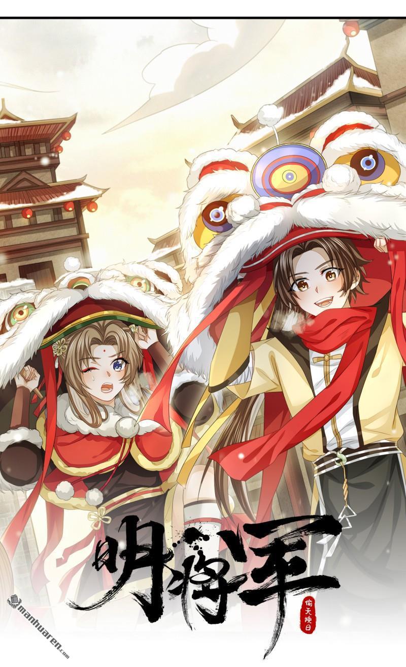 明将军之偷天换日第41话