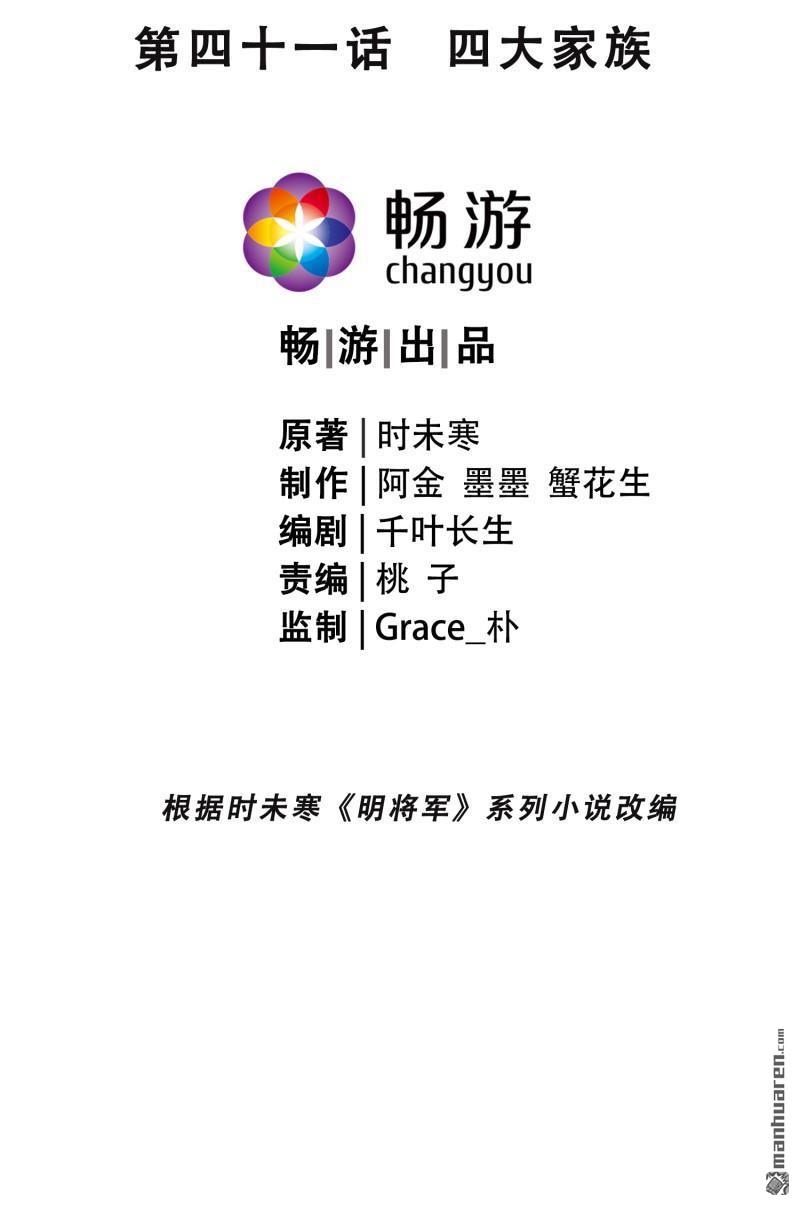 明将军之偷天换日第41话