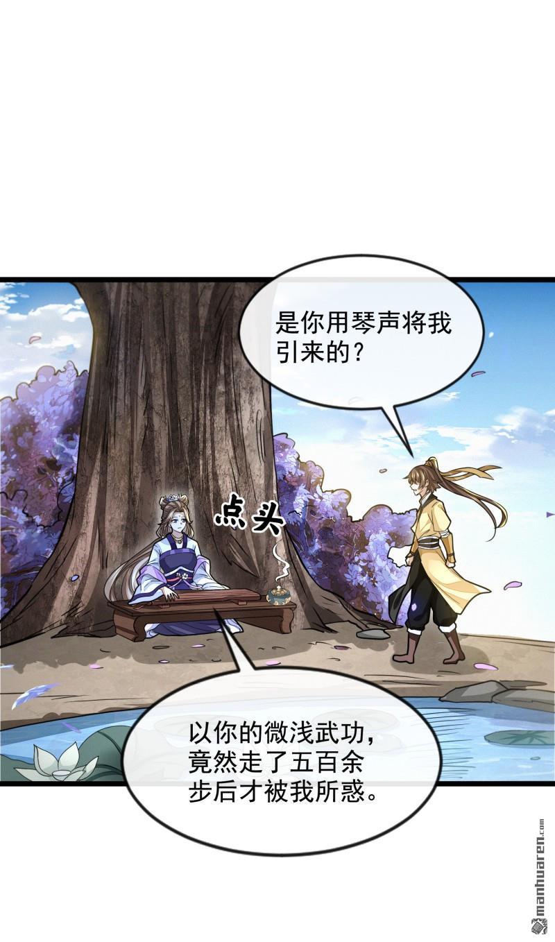 明将军之偷天换日第41话