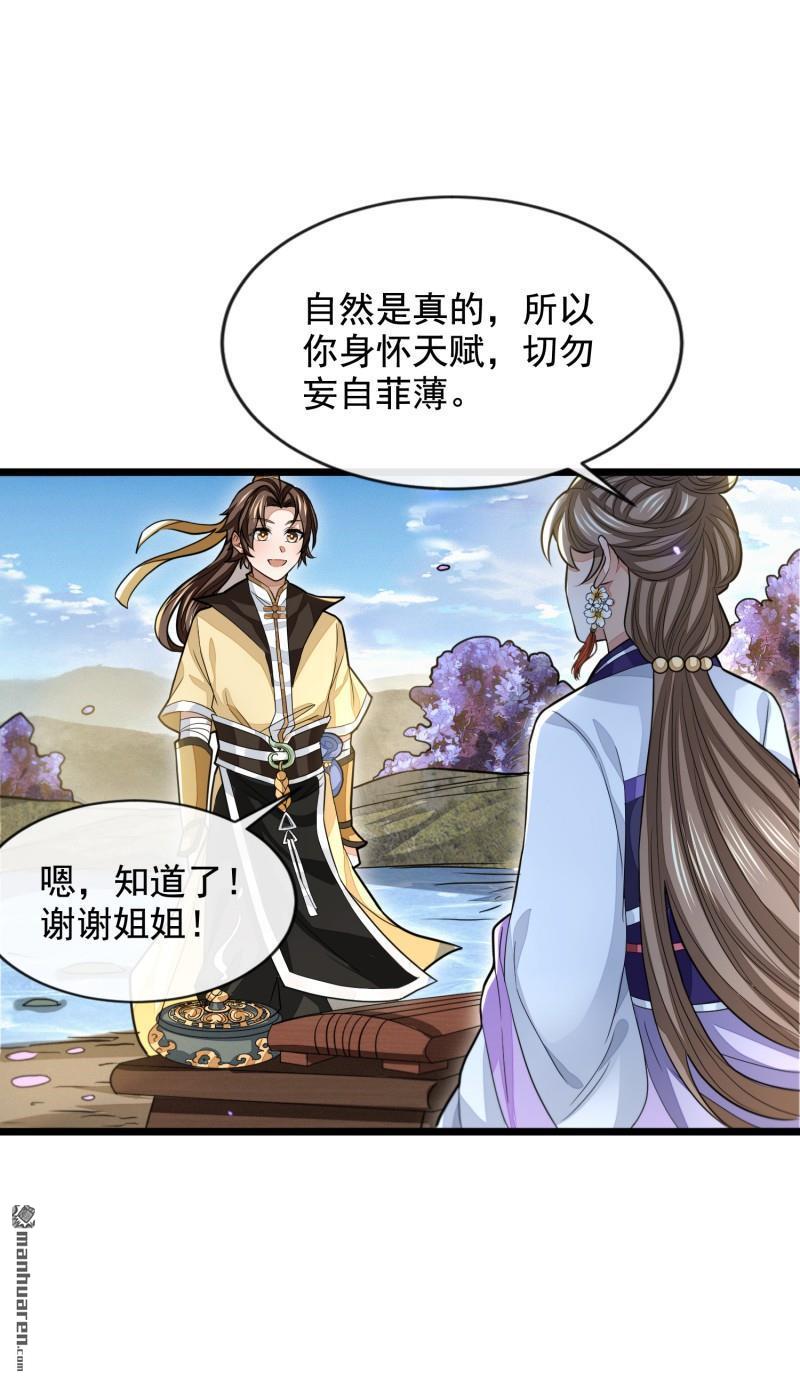 明将军之偷天换日第41话