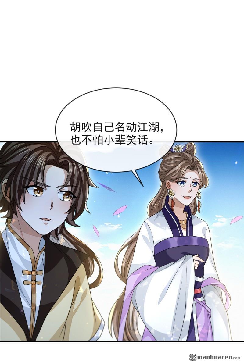 明将军之偷天换日第41话