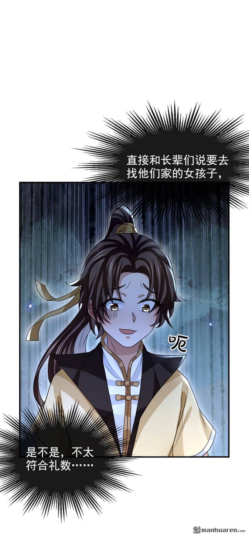 明将军之偷天换日第41话