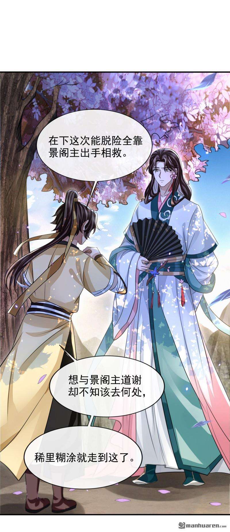 明将军之偷天换日第41话