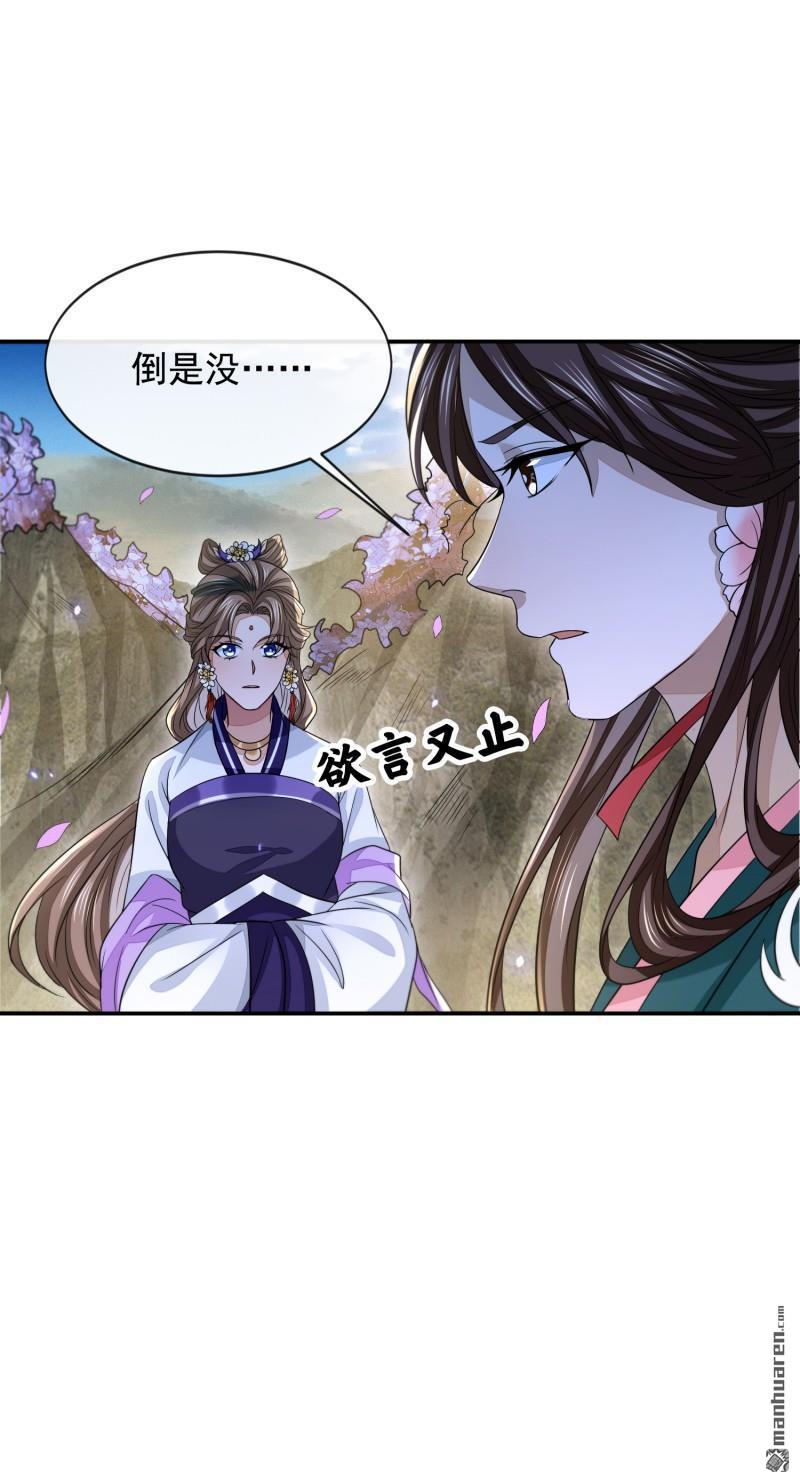 明将军之偷天换日第41话