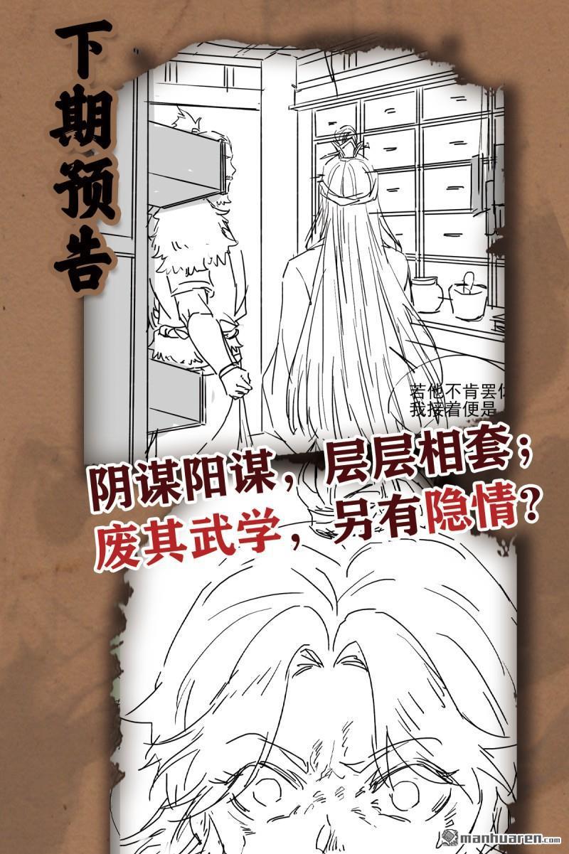 明将军之偷天换日第41话