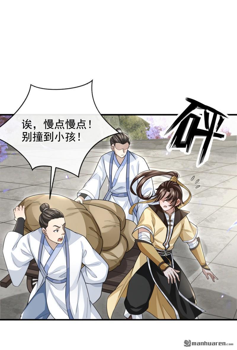 明将军之偷天换日第41话