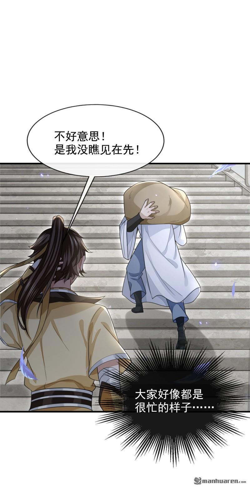 明将军之偷天换日第41话