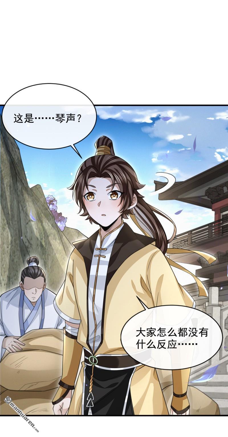 明将军之偷天换日第41话