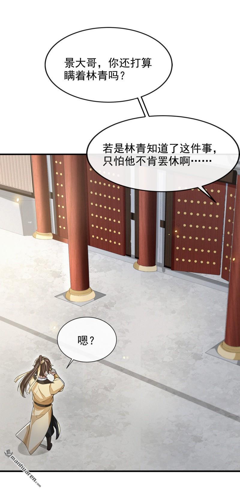 明将军之偷天换日第42话 真相大白