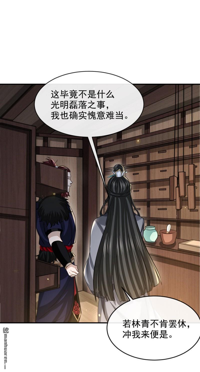 明将军之偷天换日第42话 真相大白