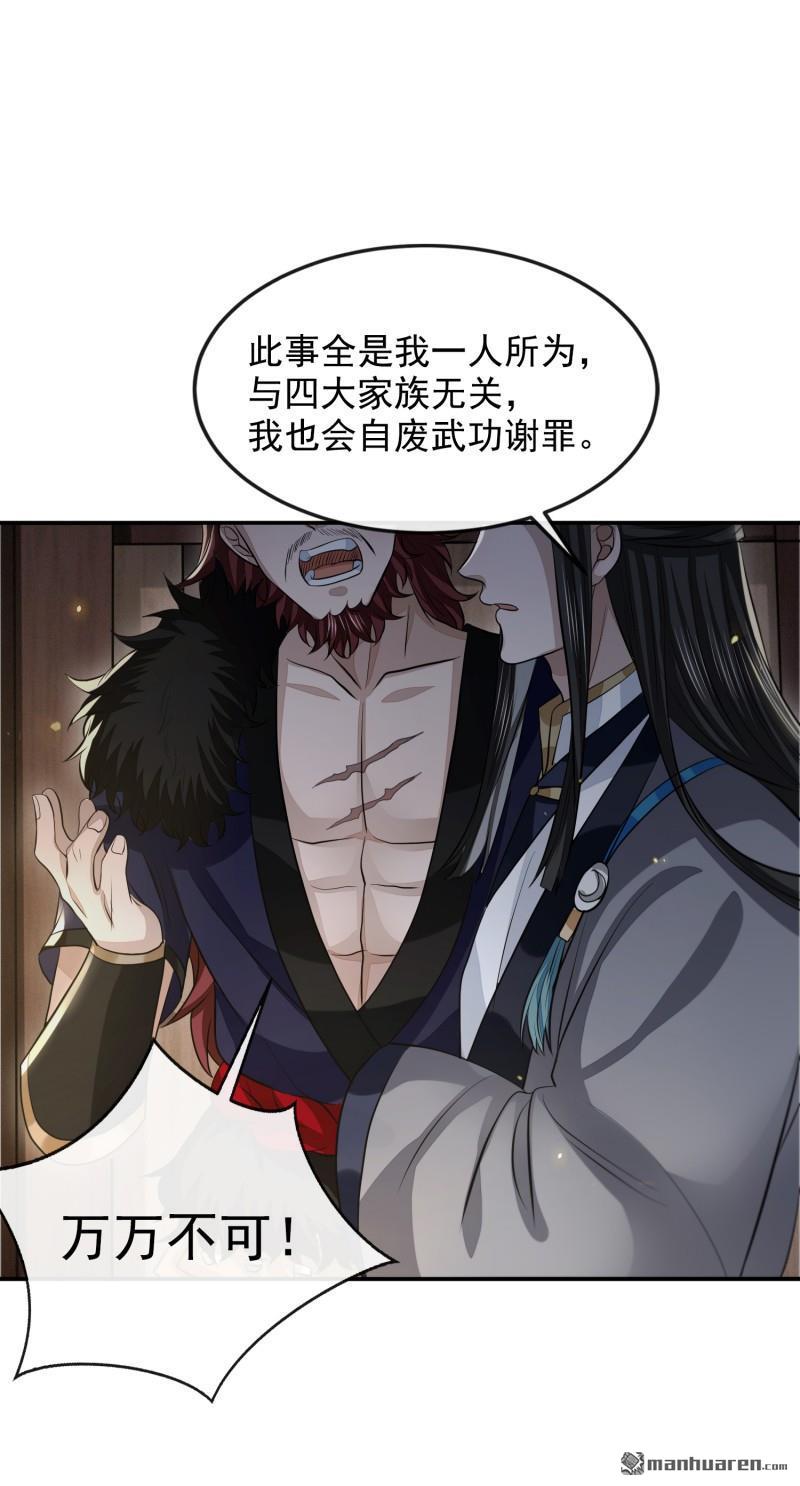 明将军之偷天换日第42话 真相大白