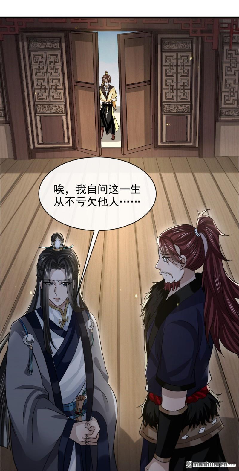 明将军之偷天换日第42话 真相大白