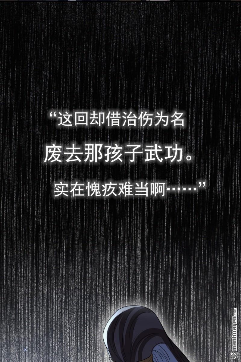 明将军之偷天换日第42话 真相大白