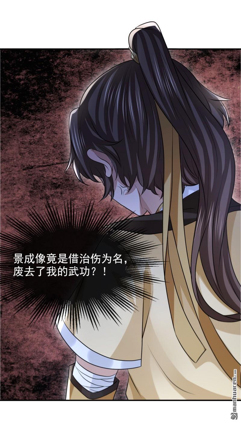 明将军之偷天换日第42话 真相大白