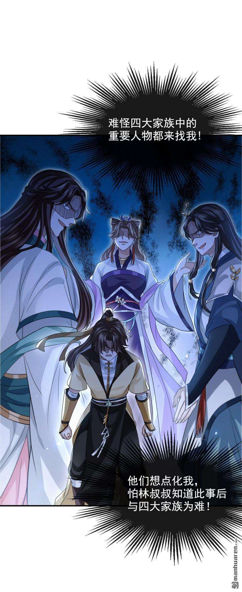 明将军之偷天换日第42话 真相大白