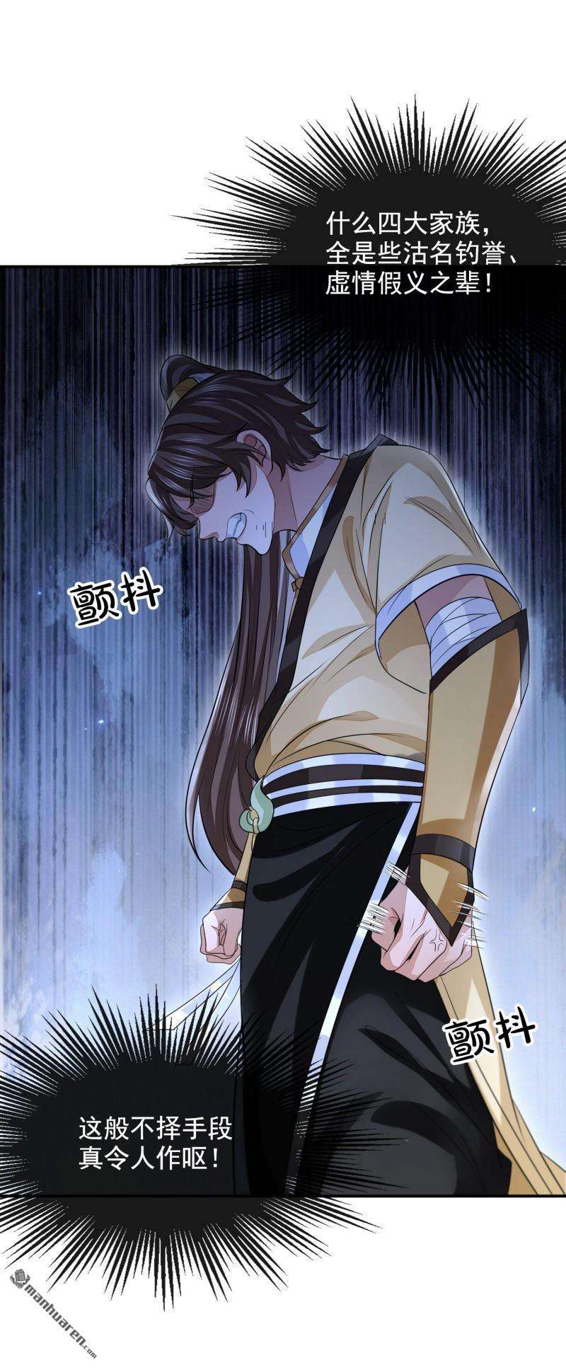 明将军之偷天换日第42话 真相大白