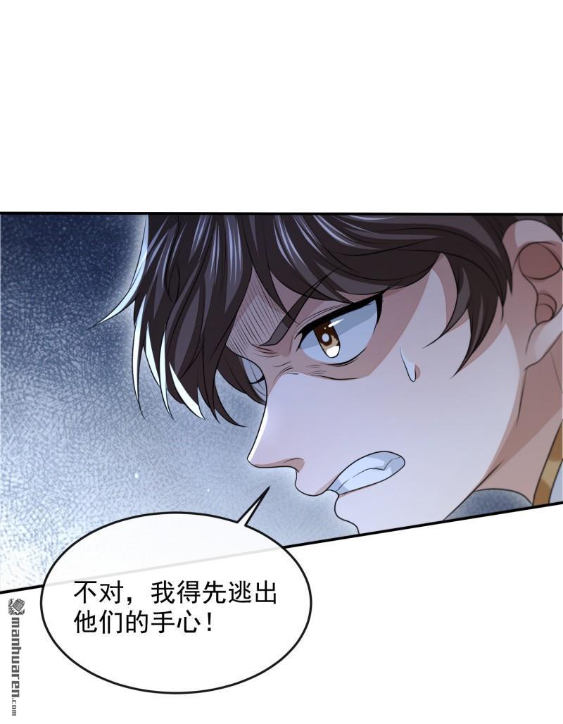 明将军之偷天换日第42话 真相大白