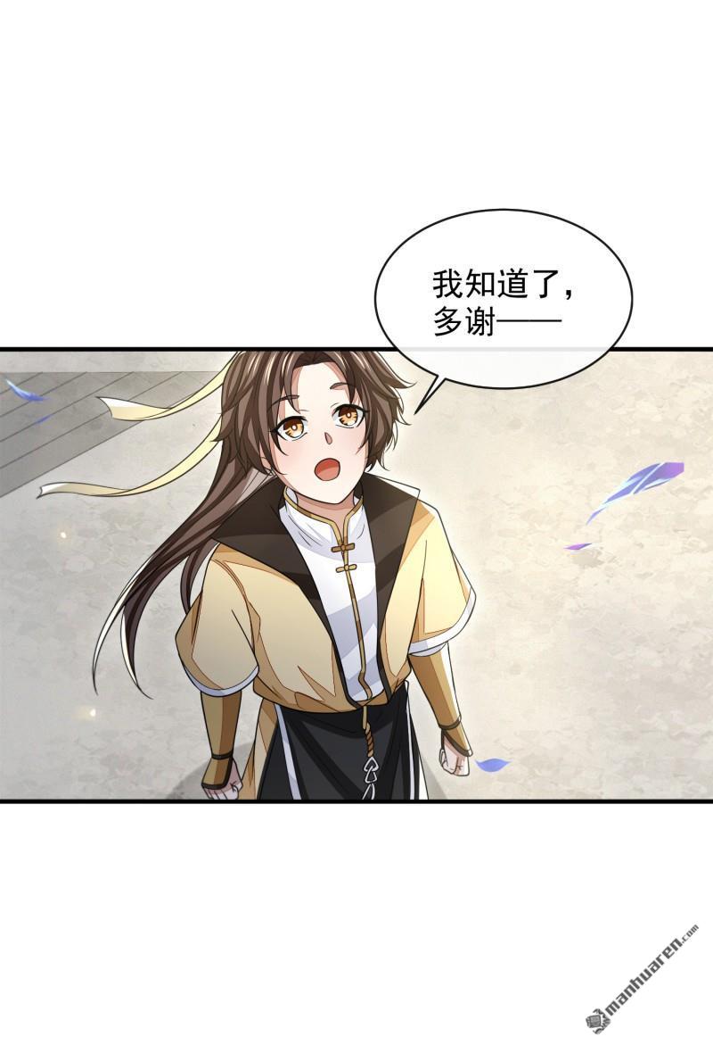 明将军之偷天换日第42话 真相大白