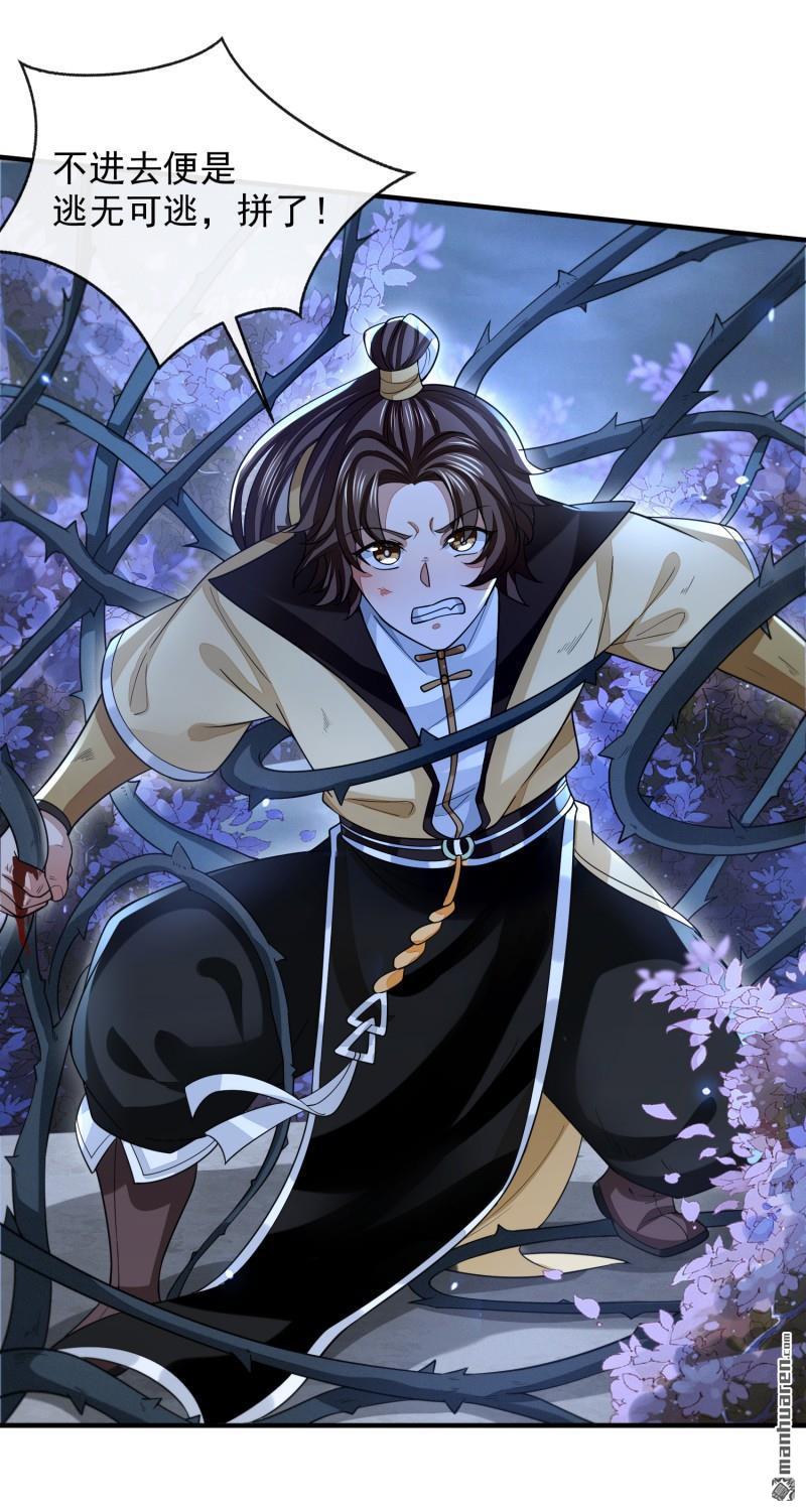 明将军之偷天换日第42话 真相大白