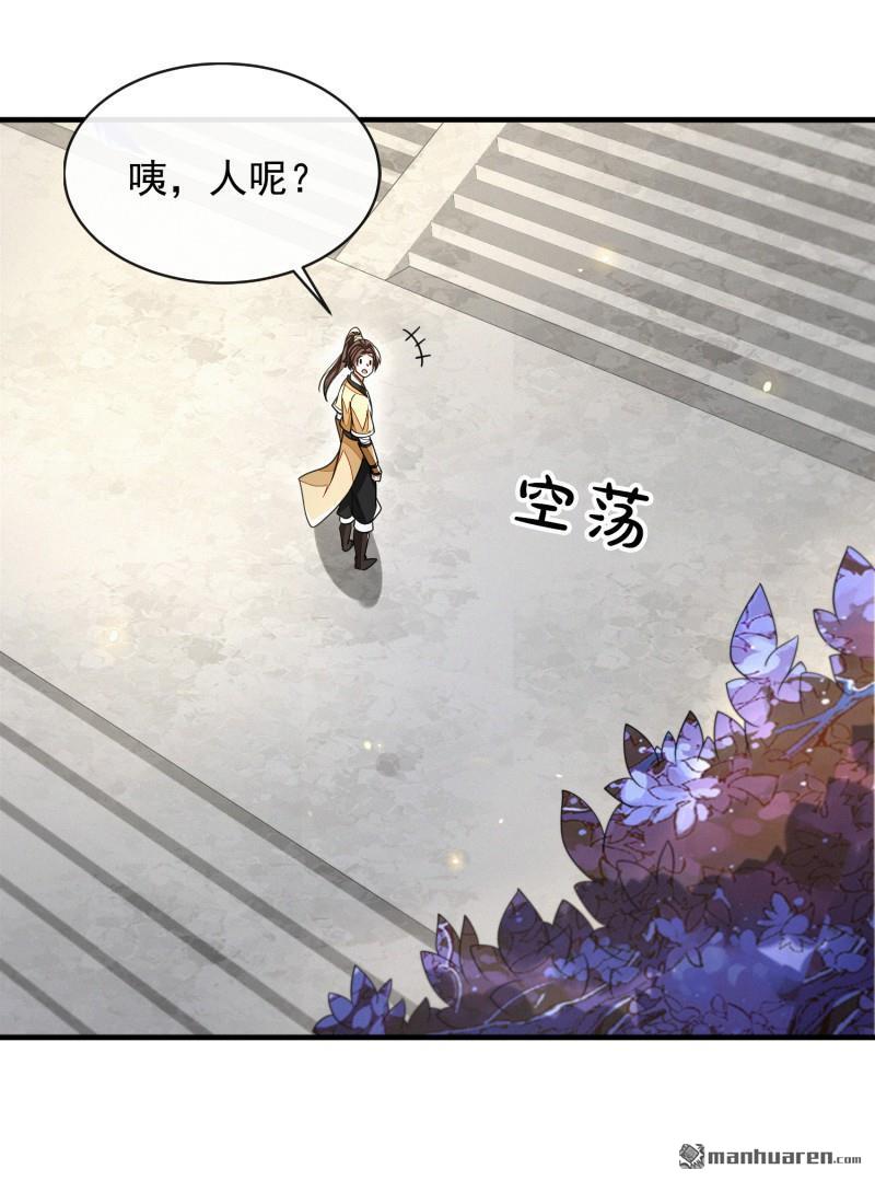 明将军之偷天换日第42话 真相大白