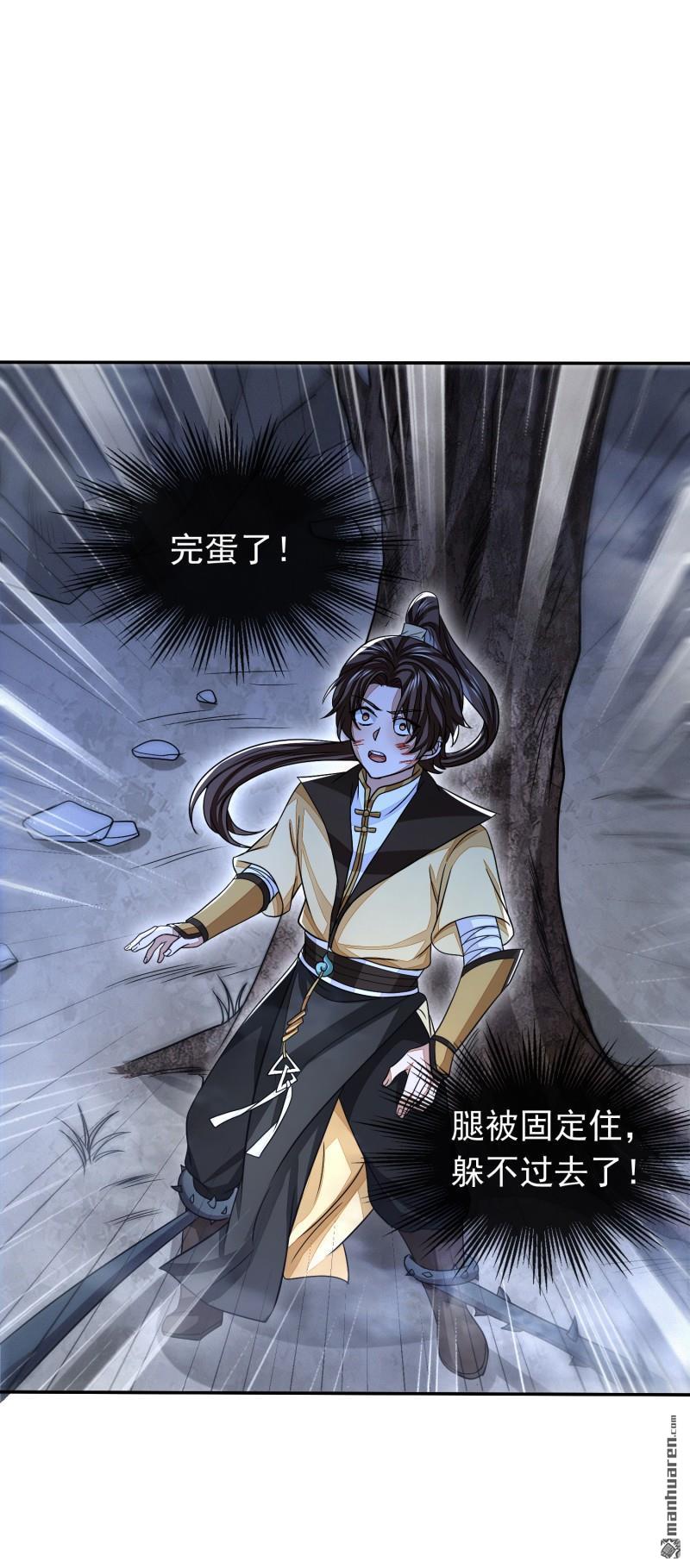 明将军之偷天换日第42话 真相大白